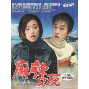麻辣女友 全20集* DVD