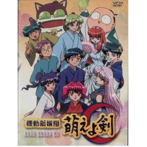 機動新選組 萌之よ劍*DVD