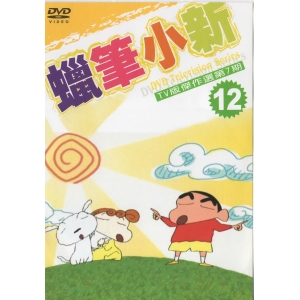 蠟筆小新12*DVD