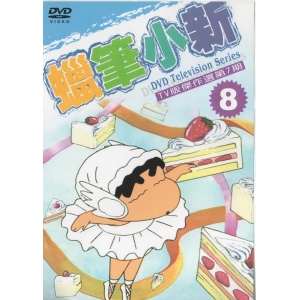 蠟筆小新8*DVD
