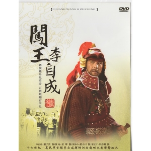 闖王李自成*DVD