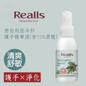 Realls瑞兒思澳洲茶樹護手精華液(含75%酒精)90ML