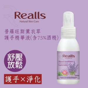 Realls瑞兒思普羅旺斯薰衣草護手精華液(含75%酒精)90ML