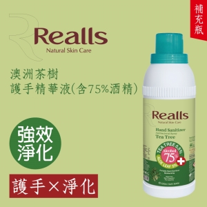 Realls瑞兒思澳洲茶樹護手精華液(含75%酒精)1200ML補充瓶
