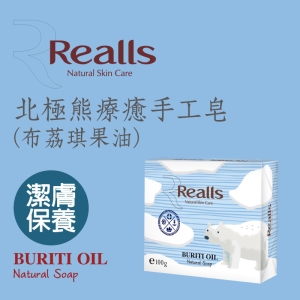 Realls 瑞兒思北極熊療癒手工皂(布荔琪果油)100G