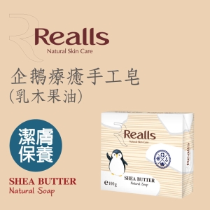 Realls 瑞兒思企鵝療癒手工皂(乳木果油)100G