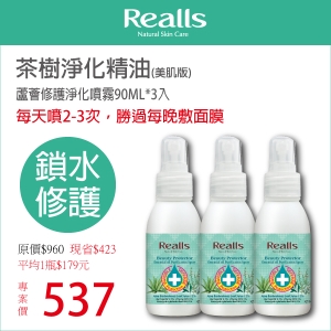 平均一入$179元→Realls 瑞兒思蘆薈修護淨化噴霧90ML*3入