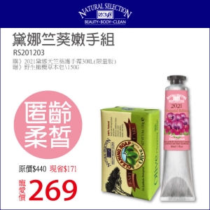 rech18-黛娜竺葵嫩手組