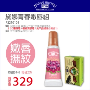 rech18-黛娜青春嫩唇組
