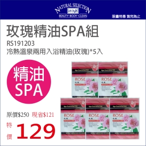 rech18-玫瑰精油SPA組