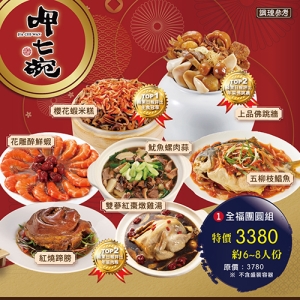 預購【呷七碗】全福團圓功夫年菜七件組 (5菜2湯/適合6-8人份)