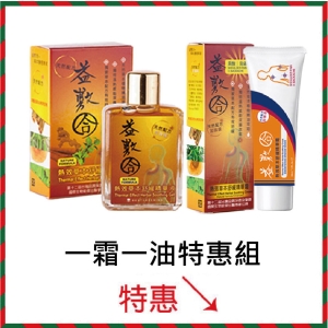 草本舒緩精華一霜一油組
