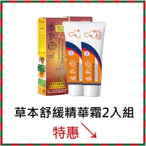 草本舒緩精華霜