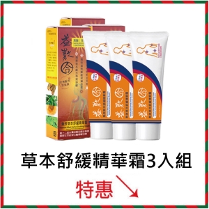 草本舒緩精華霜