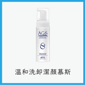 AGS保濕温和洗卸潔顏幕斯