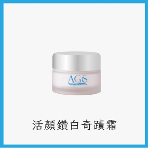 AGS活顏鑽白奇蹟霜