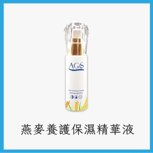 AGS燕麥養護保濕精華液
