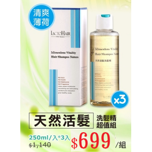 【i郵箱取貨】天然活髮洗髮精超值組(3入/組)