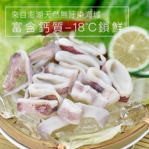 澎湖小管切圈