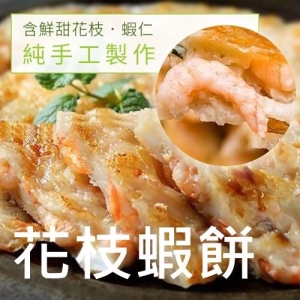 澎湖花枝蝦餅200g(2片)/包