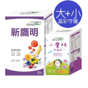 【益家人】新鷹明(藻紅素＋葉黃素＋山桑子)錠(30錠/盒)＋小鷹明咀嚼錠(藻紅素＋山桑子)(30錠/盒)(可i郵箱取貨)【振興券卡優惠】
