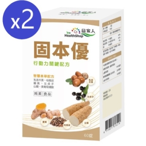 【益家人】固本優 葡萄糖胺加強錠(60錠)(2入組)＋贈固本鈣 (可i郵箱取貨)【振興券卡優惠】