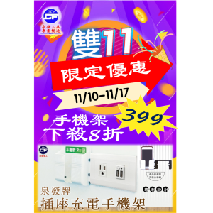 插座充電手機架