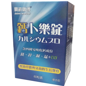 關節師傅-鈣卜樂錠 - -複方鈣片- - 1000毫克*60粒裝/盒