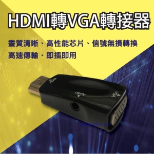 HDMI轉VGA轉接器