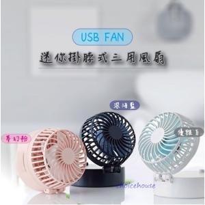 USB迷你掛脖式三用風扇