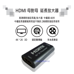 HDMI母對母訊號延長放大器40M(中繼器)