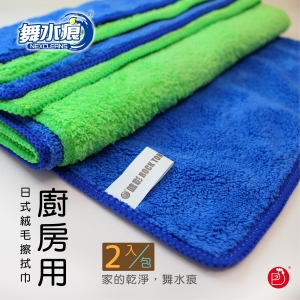 舞水痕日式廚房擦拭布 (2入)