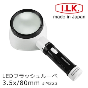 【日本 I.L.K.】3.5x/8D/80mm 日本製LED閱讀用大鏡面立式放大鏡 M-323