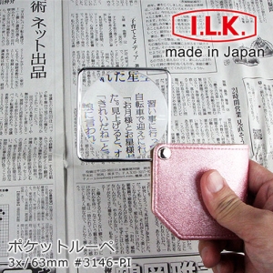 【日本 I.L.K.】3x/63mm 日本製漆皮套攜帶型方框放大鏡 3146 (共3色)