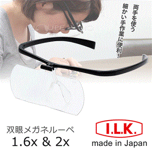 【日本I.L.K.】1.6x&2x/110x45mm 日本製大鏡面放大眼鏡套鏡 2片組 (共三色)