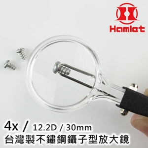 【Hamlet 哈姆雷特】4x/12.2D/30mm 台灣製不鏽鋼鑷子型放大鏡【AT001】