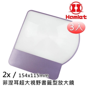 超值3入組 【Hamlet 哈姆雷特】2x/154x115mm 菲涅耳超大視野書籤型放大鏡【CT-160】