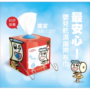 【Leshi樂適】嬰兒乾濕兩用布巾-單盒(100張入)