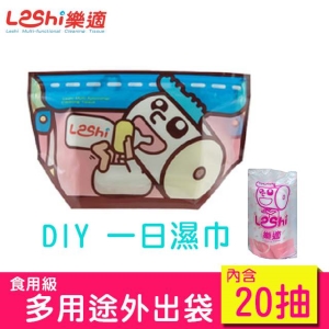 【Leshi樂適】乾濕兩用紙巾 食品級外出袋內含20抽