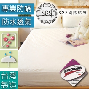 保潔墊/雙人「100%防水、防螨、抗菌、透氣」台灣製造、防螨透氣 5x6.2尺床包式保潔墊 #寢國寢城