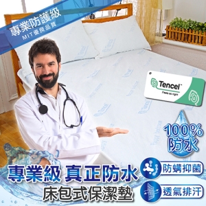 100%完全防水／加大6尺床包保潔墊／舒柔天絲【絕對防水、多層防護 加高床包 加厚20% 台灣製造】