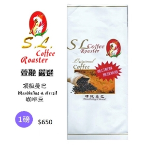 [i郵箱取貨] SL頂級曼巴咖啡豆