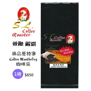 [i郵箱取貨] SL極品曼特寧咖啡豆
