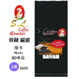 SL摩卡咖啡豆