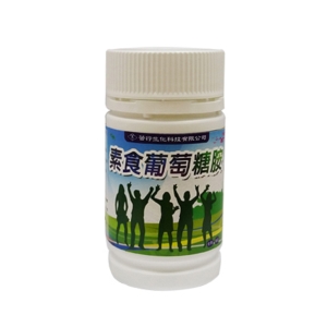 素食葡萄糖胺