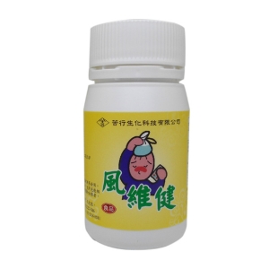 風維健