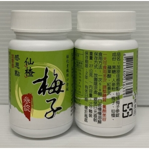 『加密佳』感恩點仙楂梅子參錠