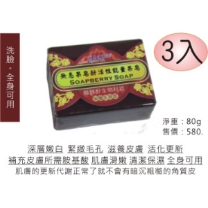 活性能量果皂-80g-3入免運費