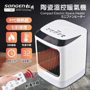 【SONGEN松井】まつい陶瓷溫控暖氣機/電暖器(SG-107FH(B))