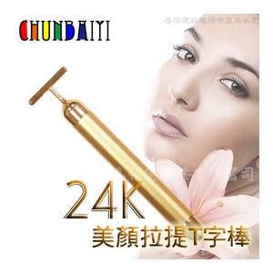 《鉑麗星》24K黃金色 美顏棒 提拉T棒（1入）離子美人T字棒/美容棒/微震動 按摩棒/小臉棒/小v臉/按摩器